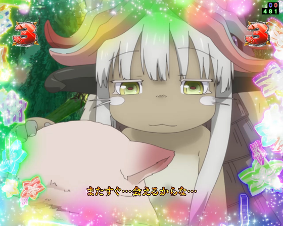 パチンコPメイドインアビス 奈落の連環蝕の魂の解放画像