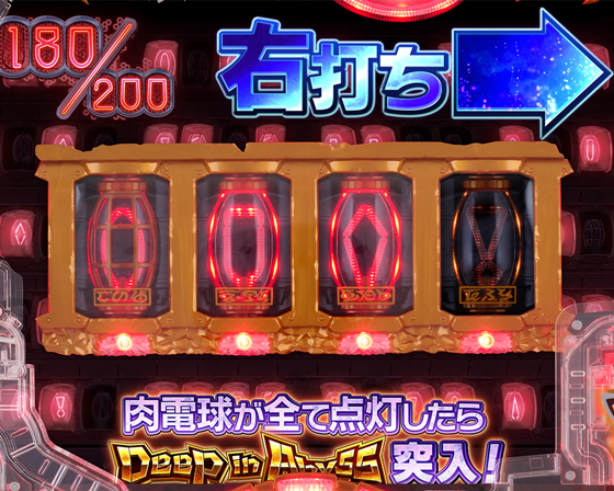 パチンコPメイドインアビス 奈落の連環蝕の度し難いBONUS画像