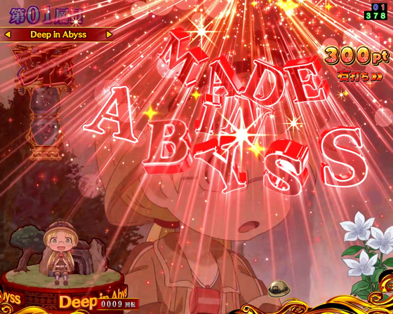 パチンコPメイドインアビス 奈落の連環蝕のRUSH中星の羅針盤フラッシュ予告画像