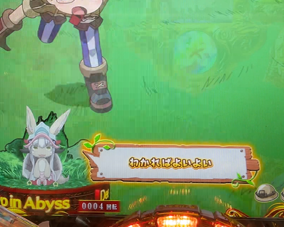 パチンコPメイドインアビス 奈落の連環蝕のナナチセリフ予告画像