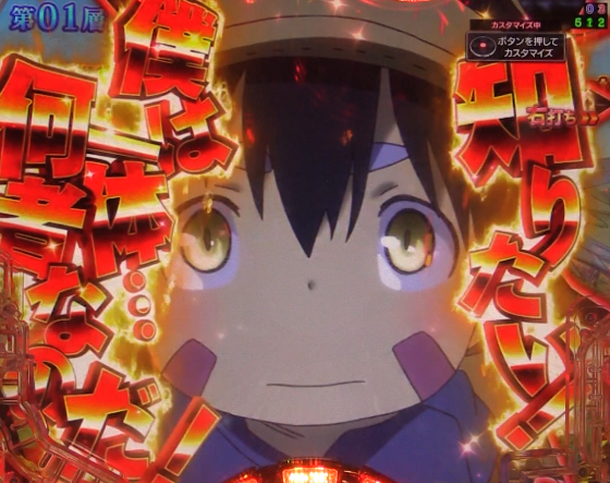 パチンコPメイドインアビス 奈落の連環蝕のRUSH中セリフ予告画像