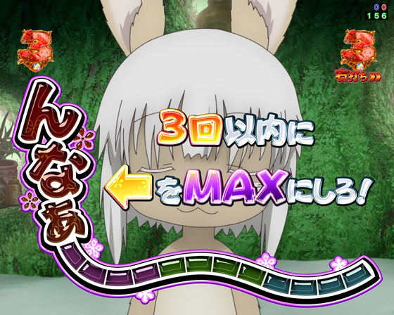 パチンコPメイドインアビス 奈落の連環蝕のナナチリーチ画像