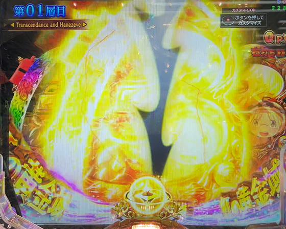 パチンコPメイドインアビス 奈落の連環蝕のストロボ演出画像