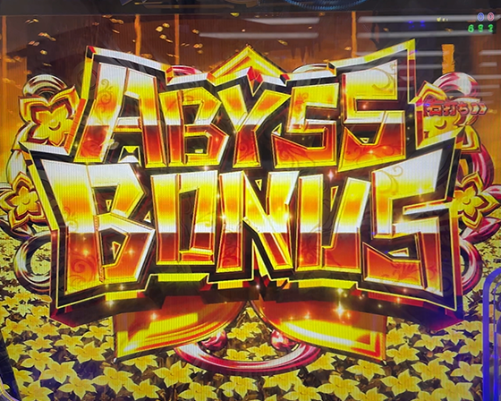 パチンコPメイドインアビス 奈落の連環蝕のABYSS BONUS画像
