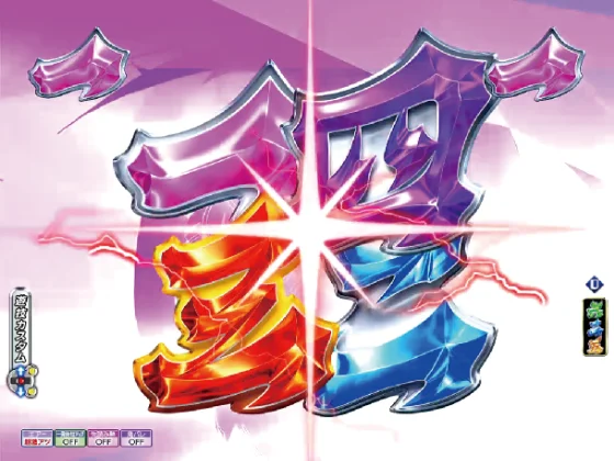 Ｐ モモキュンソード 速撃99ver.のロングリーチ楽曲系リーチの画像