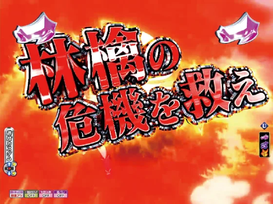 Ｐ モモキュンソード 速撃99ver.の天女隊リーチの画像