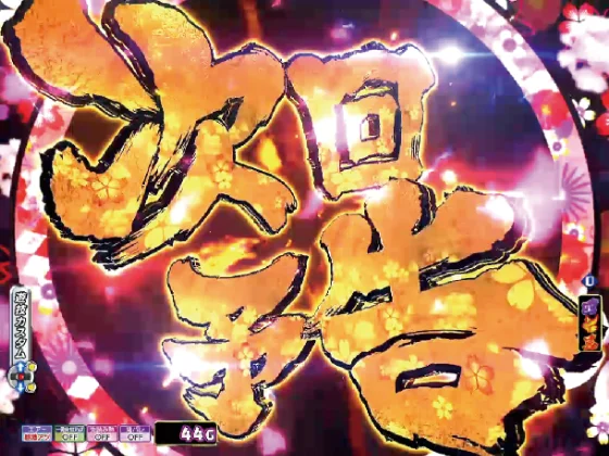 Ｐ モモキュンソード 速撃99ver.の次回予告の画像