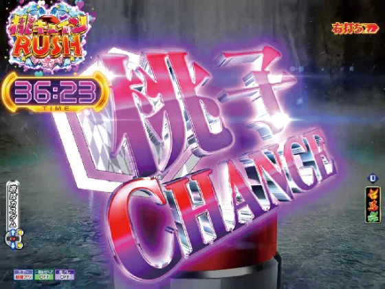 Ｐ モモキュンソード 速撃99ver.の桃子CHANCEの画像