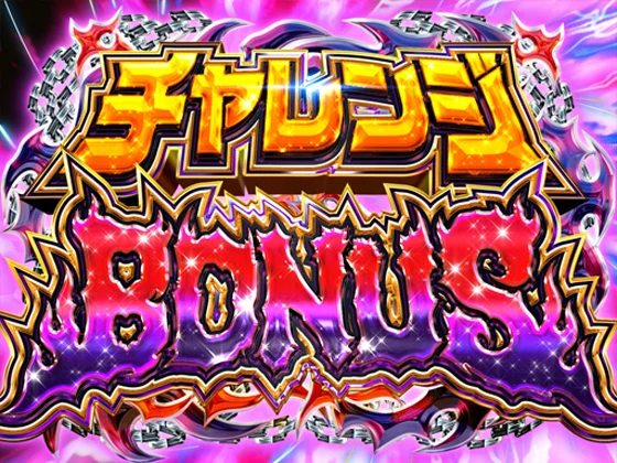 パチンコＰ モモキュンソード 速撃99ver.のチャレンジBONUS画像