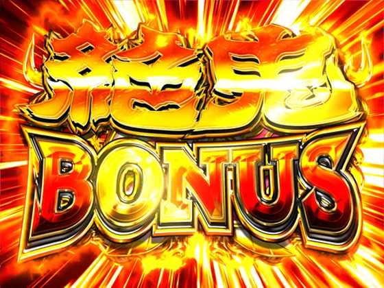 P モモキュンソード 速撃99ver.の絶鬼BONUSの画像