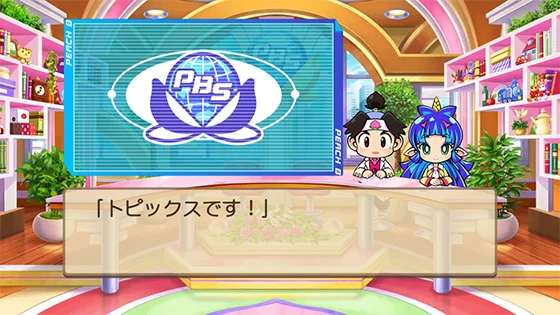 予告演出
