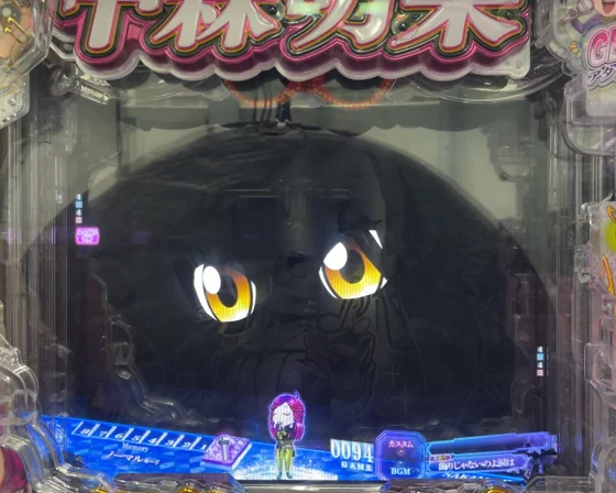 ノーマルリーチ中暗転パチ目予告