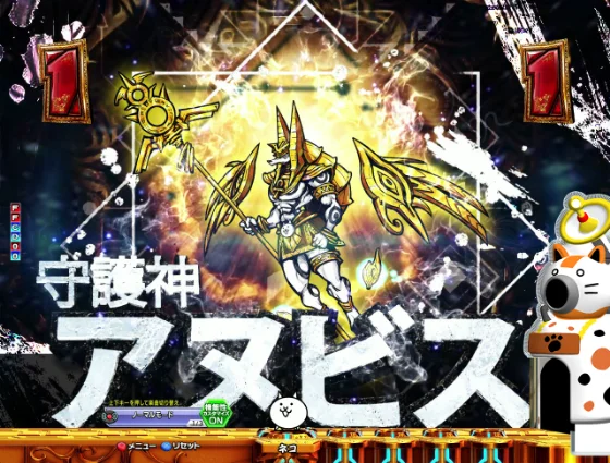 パチンコP にゃんこ大戦争 多様性のネコ 神さまにおまかせ88ver.のアヌビス画像