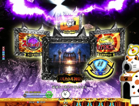 パチンコP にゃんこ大戦争 多様性のネコ 神さまにおまかせ88ver.の神のチカラ演出選択画像