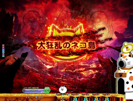 パチンコP にゃんこ大戦争 多様性のネコ 神さまにおまかせ88ver.の大狂乱のネコ島画像