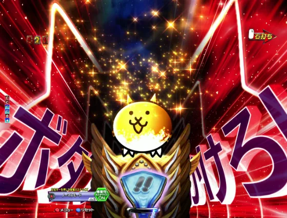 パチンコP にゃんこ大戦争 多様性のネコ 神さまにおまかせ88ver.の金ネコになれ演出ボタン連打画像
