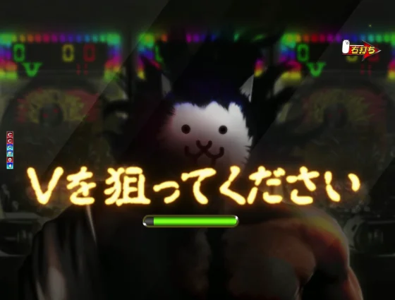 パチンコP にゃんこ大戦争 多様性のネコ 神さまにおまかせ88ver.の映り込みフリーズ画像