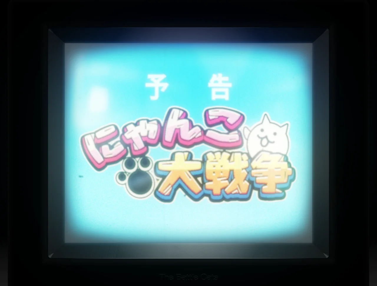 パチンコP にゃんこ大戦争 多様性のネコ 神さまにおまかせ88ver.の神さま炎撫導入画像
