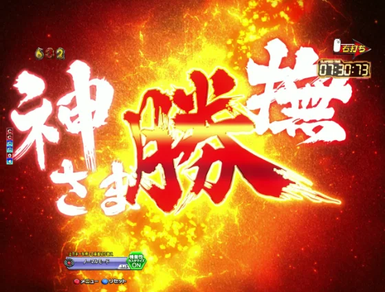 パチンコP にゃんこ大戦争 多様性のネコ 神さまにおまかせ88ver.の神さま勝撫タイトル画像