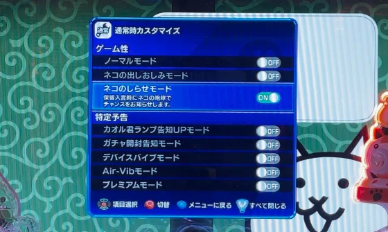 パチンコP にゃんこ大戦争 多様性のネコ 神さまにおまかせ88ver.のカスタム画像