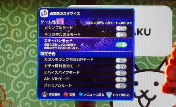 パチンコP にゃんこ大戦争 多様性のネコ 神さまにおまかせ88ver.の開放カスタム画像