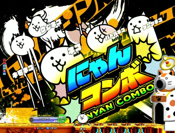 パチンコP にゃんこ大戦争 多様性のネコ 神さまにおまかせ88ver.のにゃんコンボタイトル画像
