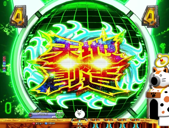 パチンコP にゃんこ大戦争 多様性のネコ 神さまにおまかせ88ver.の偶数ロングリーチ画像