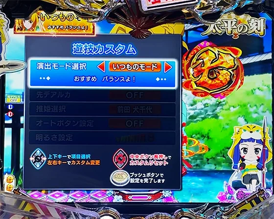 通常時のゲーム性カスタム画面