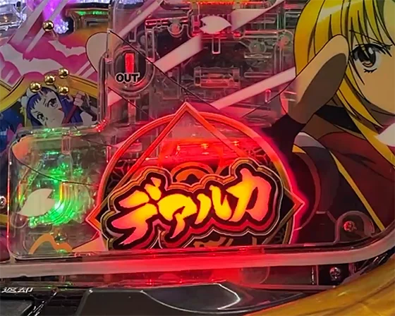 先デアルカ