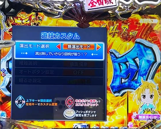 ラッシュ中のゲーム性カスタム画面