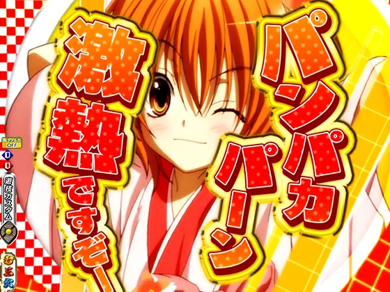 突・ねね予告
