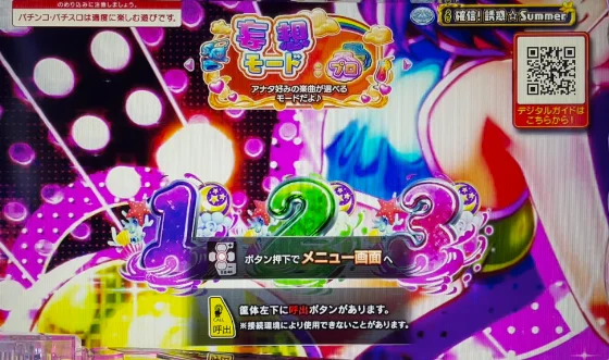 通常時の待機画面