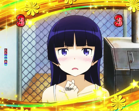 パチンコP俺の妹がこんなに可愛いわけがない。攻略!!スキップ159ver.の告白リーチ