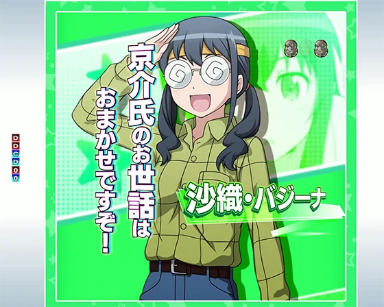 パチンコP俺の妹がこんなに可愛いわけがない。攻略!!スキップ159ver.の私がヒロインチャンス（沙織）