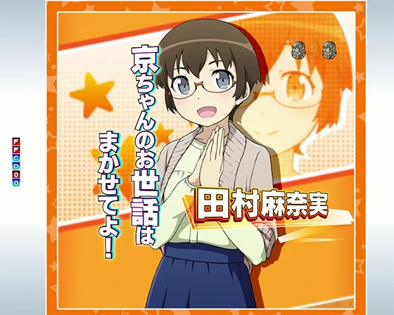 パチンコP俺の妹がこんなに可愛いわけがない。攻略!!スキップ159ver.の私がヒロインチャンス（麻奈美）