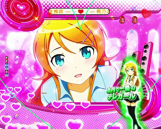 パチンコP俺の妹がこんなに可愛いわけがない。攻略!!スキップ159ver.の人生相談演出【桐乃】