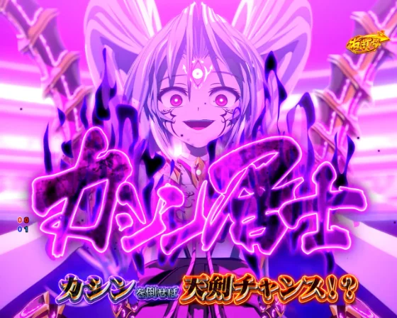 パチンコP戦国乙女7 終焉の関ヶ原 99ver.のカシンvsヨシテルリーチカシン出現画像