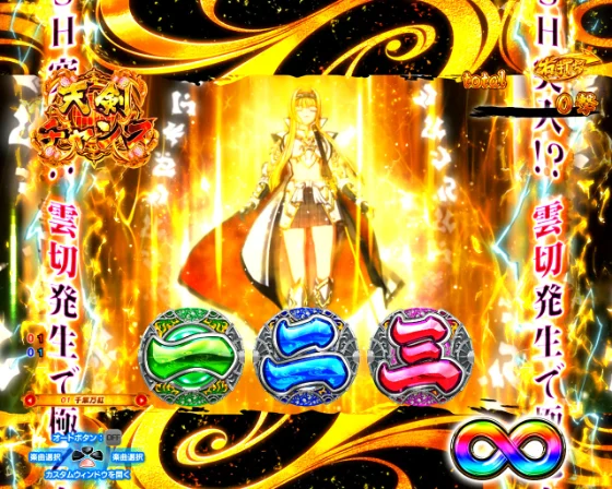 パチンコP戦国乙女7 終焉の関ヶ原 99ver.の天剣チャンス画像