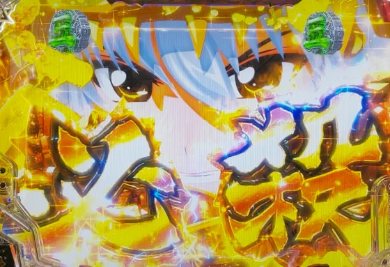 パチンコP戦国乙女7 終焉の関ヶ原 99ver.の必殺乙女チャンス必殺技発生画像