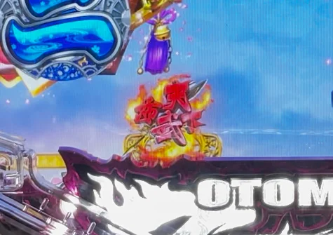 パチンコP戦国乙女7 終焉の関ヶ原 99ver.の天下布武保留画像