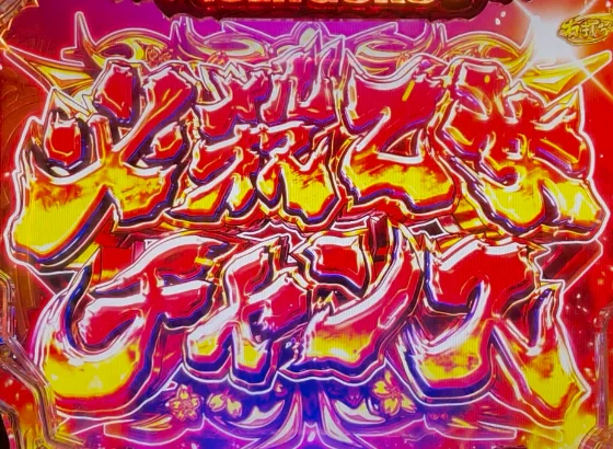 パチンコP戦国乙女7 終焉の関ヶ原 99ver.の必殺乙女チャンス画像