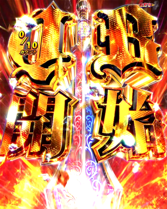 クイーンズブレイド奈落5400(パチンコ)の超悪魔ラッシュ(ラッキートリガー)突入画面