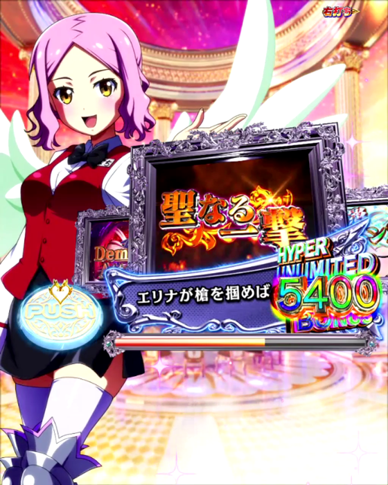 クイーンズブレイド奈落5400（パチンコ）の聖なる一撃