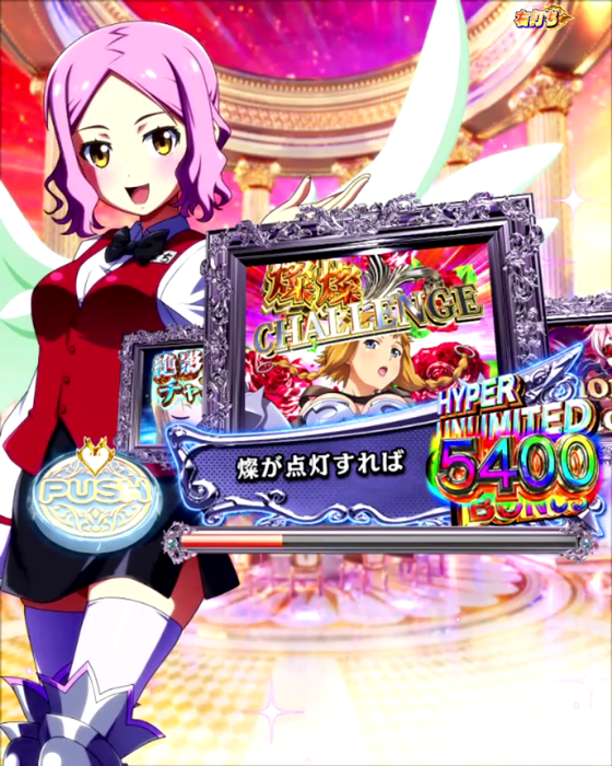 クイーンズブレイド奈落5400（パチンコ）の燦然CHALLENGE