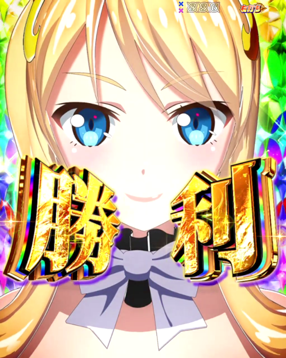 クイーンズブレイド奈落5400(パチンコ)の絶影チャンス成功