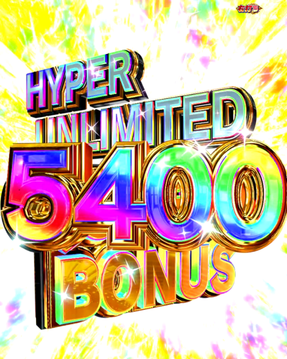 クイーンズブレイド奈落5400(パチンコ)のHYPER UNLIMITED QUEEN'S BONUS
