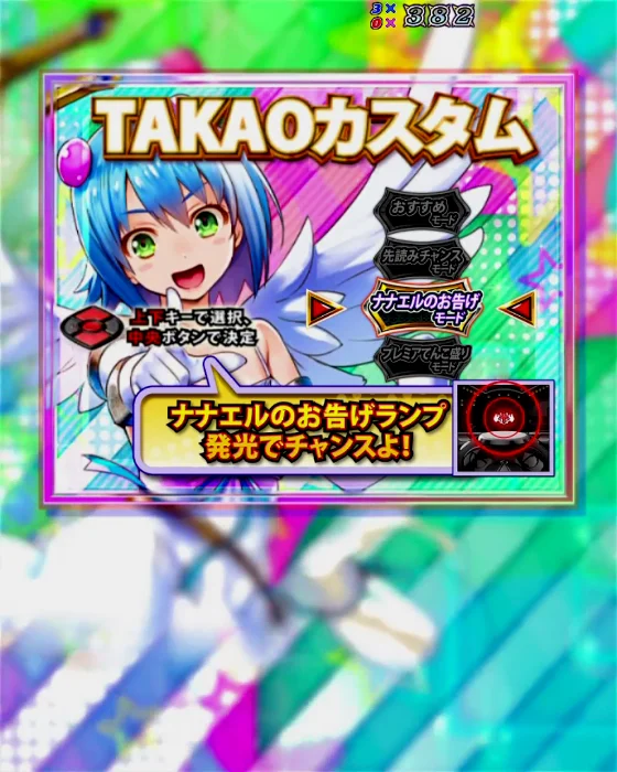 通常時のゲーム性カスタム画面