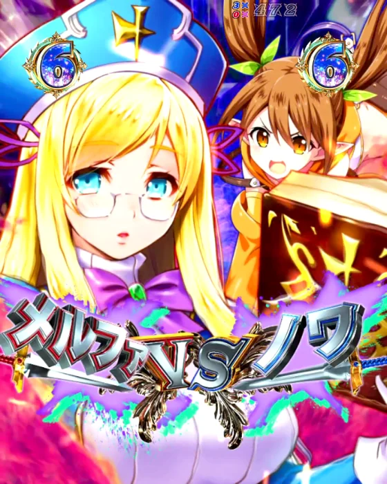 メルファVSノワ