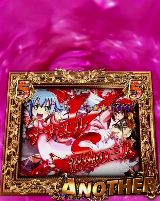 アナザーリーチ