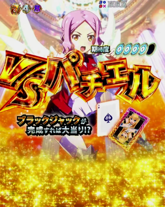 パチエルリーチ（金タイトル）